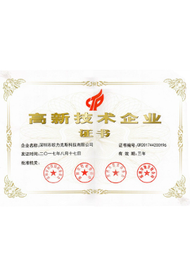 國(guó)家高新技術(shù)企業(yè)認(rèn)證證書(shū)
