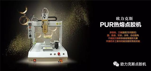 pur熱熔點膠機 pur熱熔點膠機