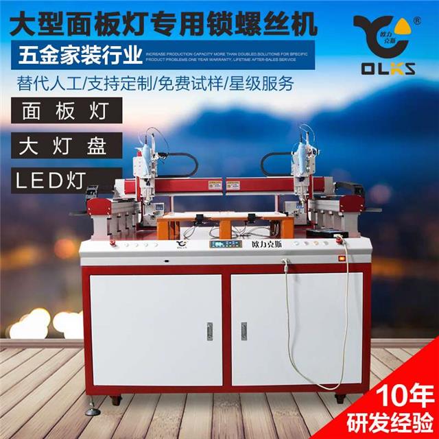LED面板燈鎖螺絲機,鎖螺絲機 LED面板燈鎖螺絲機,鎖螺絲機