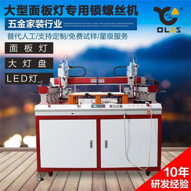 LED面板燈鎖螺絲機,led燈鎖螺絲機,面板燈螺絲機 LED面板燈鎖螺絲機,led燈鎖螺絲機,面板燈螺絲機