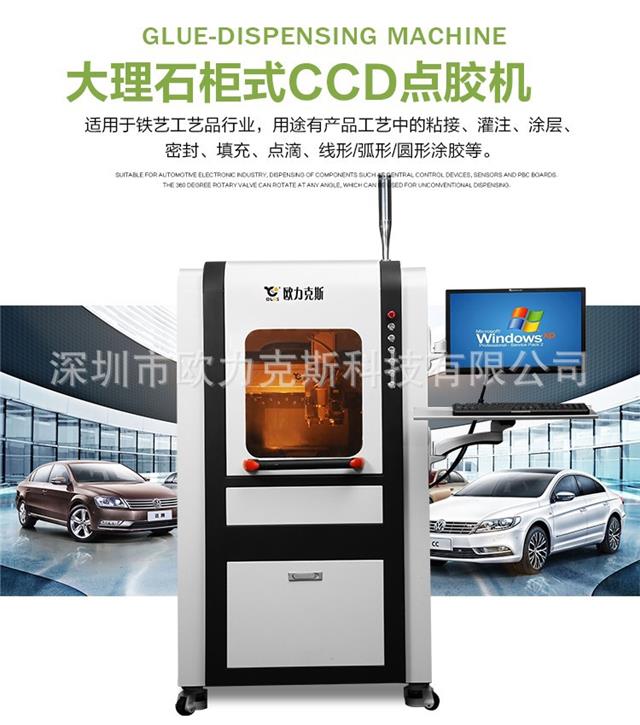 柜式視覺點膠機(jī),ccd視覺點膠機(jī) 柜式視覺點膠機(jī),ccd視覺點膠機(jī)