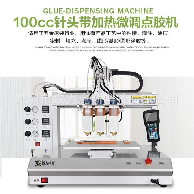 全自動臺式點膠機 全自動臺式點膠機