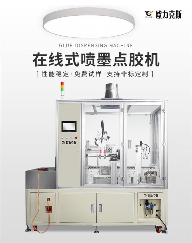 流水線噴墨點(diǎn)膠機(jī) 流水線噴墨點(diǎn)膠機(jī)