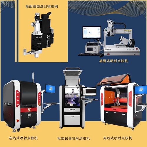歐力克斯噴射點膠機 精密點膠機 歐力克斯噴射點膠機 精密點膠機