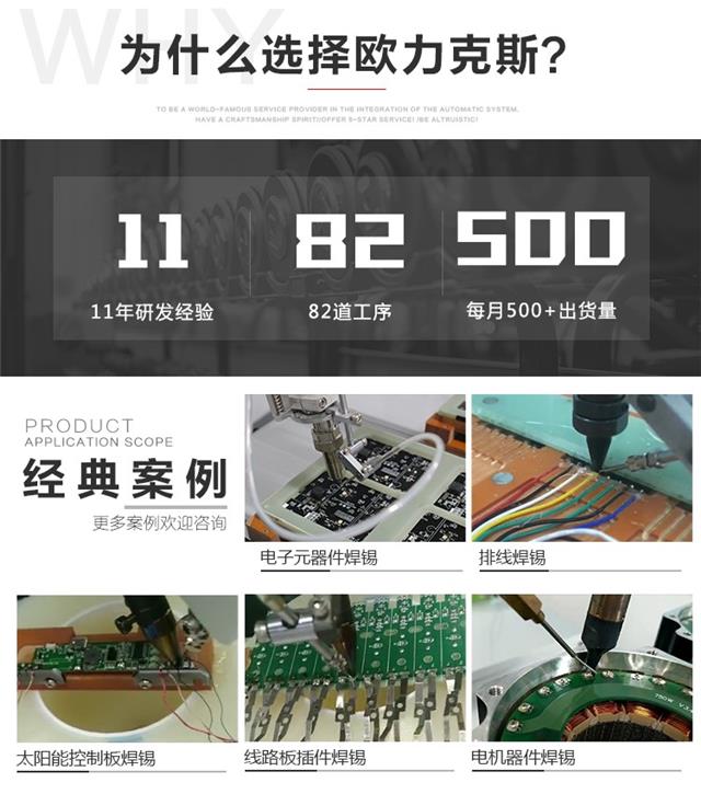 三軸焊錫機(jī)應(yīng)用案例 三軸焊錫機(jī)應(yīng)用案例