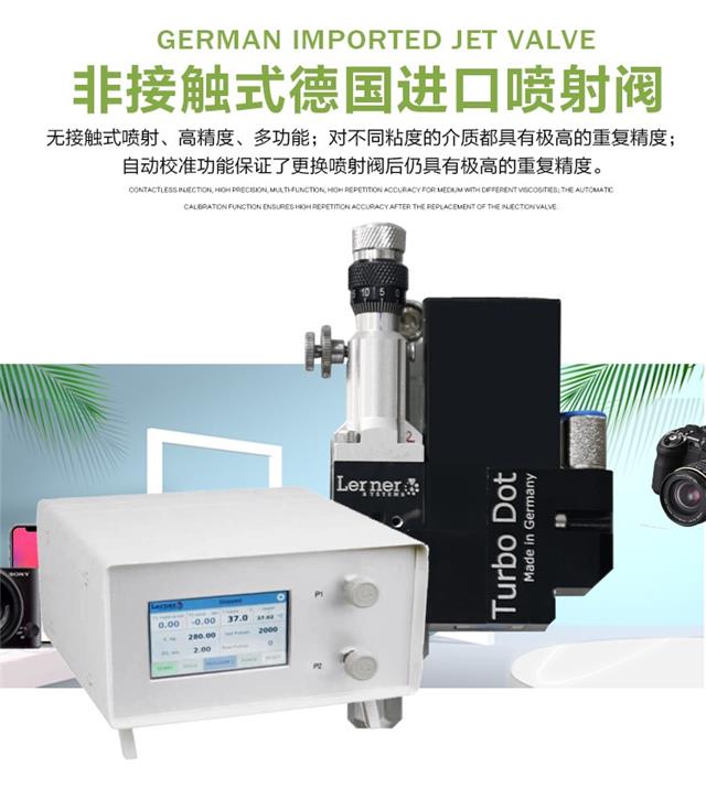 非接觸式噴射閥 非接觸式噴射閥