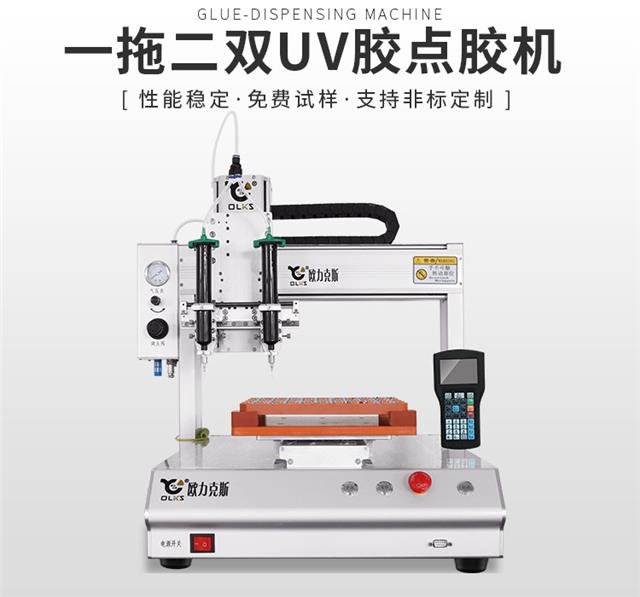 全自動(dòng)uv點(diǎn)膠機(jī) 全自動(dòng)uv點(diǎn)膠機(jī)
