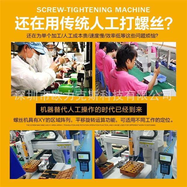 多功能自動鎖螺絲機 多功能自動鎖螺絲機