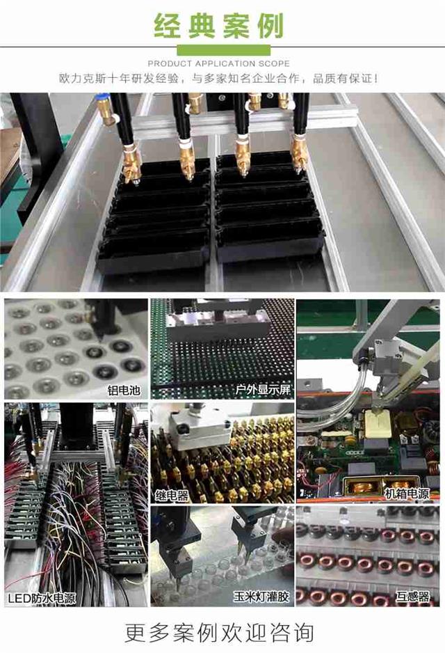 灌膠機案例 灌膠機案例