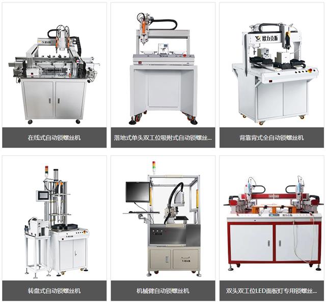 非標螺絲機 非標螺絲機