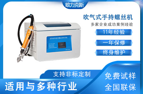 手持式鎖螺絲機 手持式鎖螺絲機