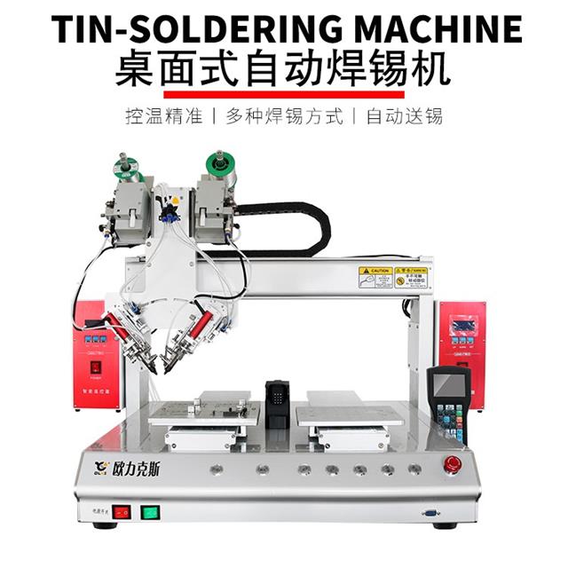桌面式焊錫機 桌面式焊錫機