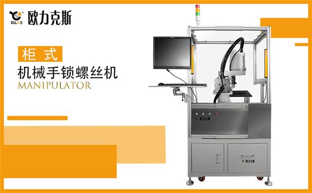 機械手自動鎖螺絲機 機械手自動鎖螺絲機
