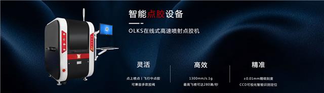 智能點膠機 智能點膠機