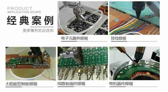 焊錫機案例 焊錫機案例