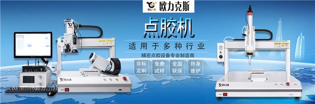 自動點膠機 自動點膠機