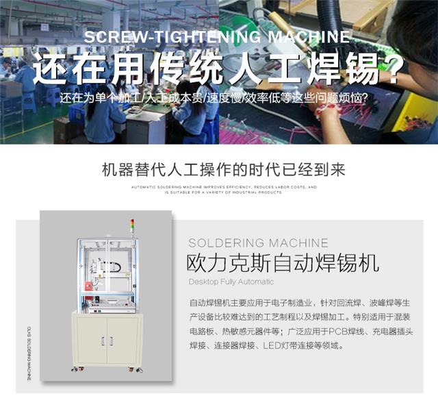 自動焊錫機(jī)