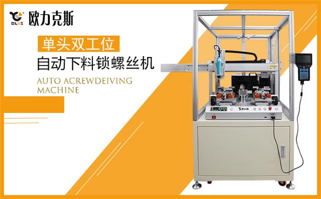 自動(dòng)擰螺絲機(jī) 自動(dòng)擰螺絲機(jī)