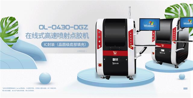 精密高速噴射點(diǎn)膠機(jī) 精密高速噴射點(diǎn)膠機(jī)