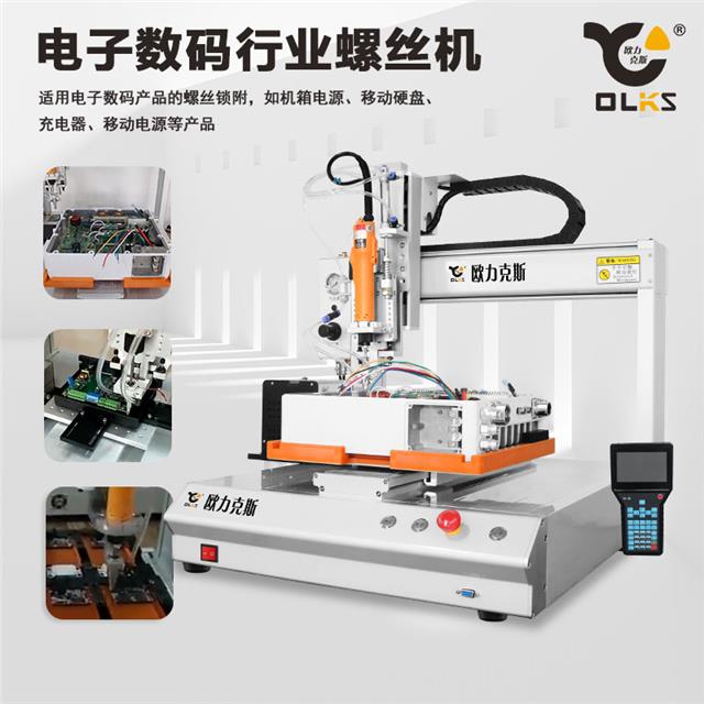 自動鎖螺絲機(jī) 自動鎖螺絲機(jī)