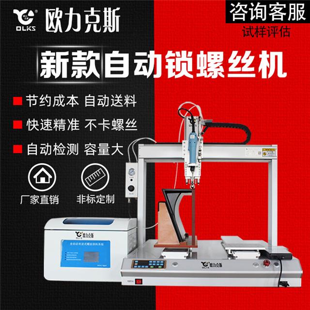 桌面式自動鎖螺絲機 桌面式自動鎖螺絲機