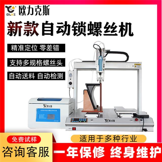 自動鎖螺絲機(jī) 自動鎖螺絲機(jī)