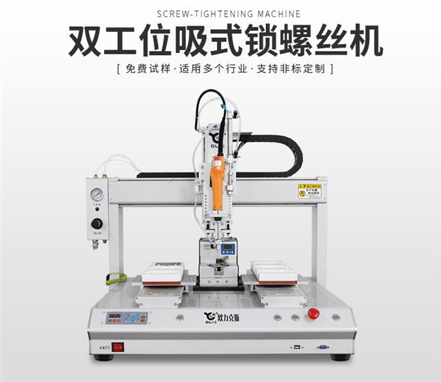 四軸自動鎖螺絲機(jī)