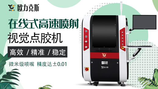 視覺點(diǎn)膠機(jī) 視覺點(diǎn)膠機(jī)