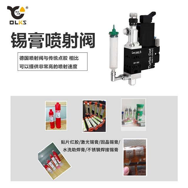 錫膏噴射閥 錫膏噴射閥