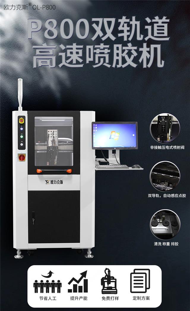 噴射點(diǎn)膠機(jī) 噴射點(diǎn)膠機(jī)