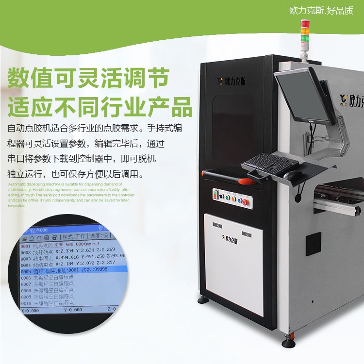 深圳市點膠機設(shè)備4