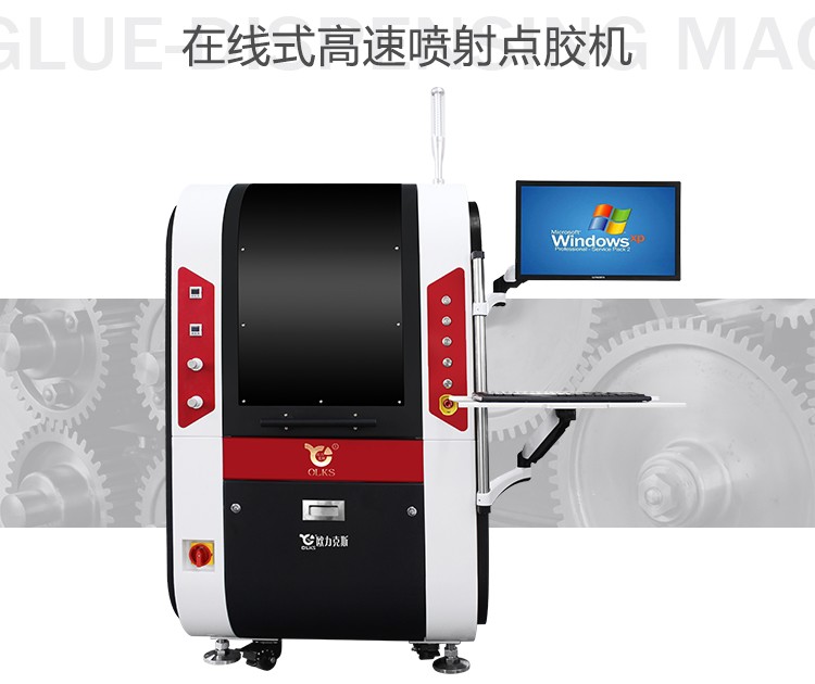 柜式視覺點膠機(jī)