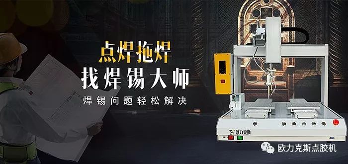 自動<a href='http://www.haojianlou.cn/' class='keys' title='點擊查看關(guān)于焊錫機的相關(guān)信息' target='_blank'>焊錫機</a>