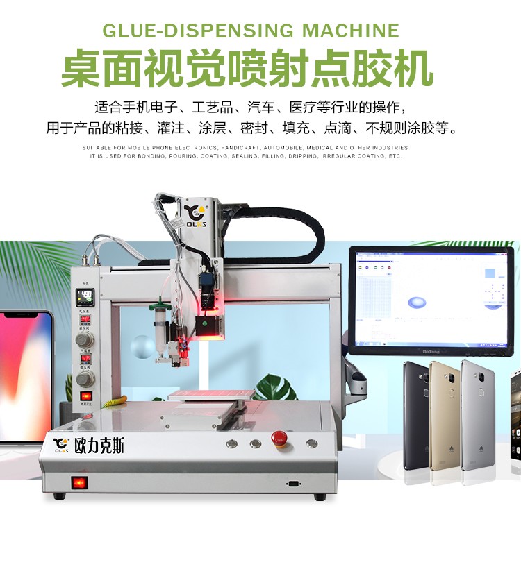 ccd桌面視覺(jué)點(diǎn)膠機(jī),桌面視覺(jué)噴射點(diǎn)膠機(jī)