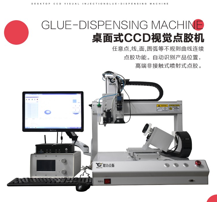桌面式點(diǎn)膠機(jī),ccd點(diǎn)膠機(jī),視覺點(diǎn)膠機(jī) 桌面式點(diǎn)膠機(jī),ccd點(diǎn)膠機(jī),視覺點(diǎn)膠機(jī)