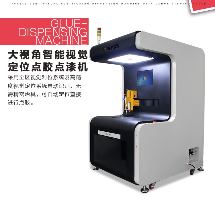 大視角點(diǎn)膠機(jī),視覺點(diǎn)膠機(jī),智能點(diǎn)膠機(jī) 大視角點(diǎn)膠機(jī),視覺點(diǎn)膠機(jī),智能點(diǎn)膠機(jī)