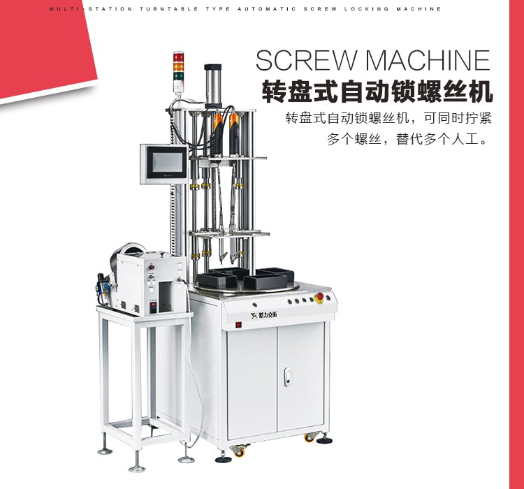 <a href='http://www.haojianlou.cn/zdslsj.htm' class='keys' title='點(diǎn)擊查看關(guān)于鎖螺絲機(jī)的相關(guān)信息' target='_blank'>鎖螺絲機(jī)</a>,自動(dòng)螺絲機(jī),轉(zhuǎn)盤式自動(dòng)鎖螺絲機(jī) 鎖螺絲機(jī),自動(dòng)螺絲機(jī),轉(zhuǎn)盤式自動(dòng)鎖螺絲機(jī)