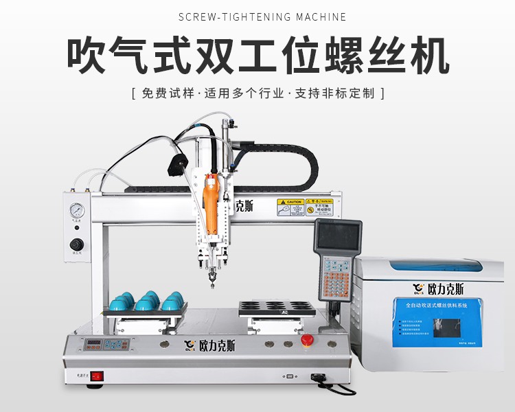 雙工位螺絲機(jī) 雙工位螺絲機(jī)