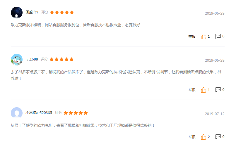 高速點膠機服務(wù)