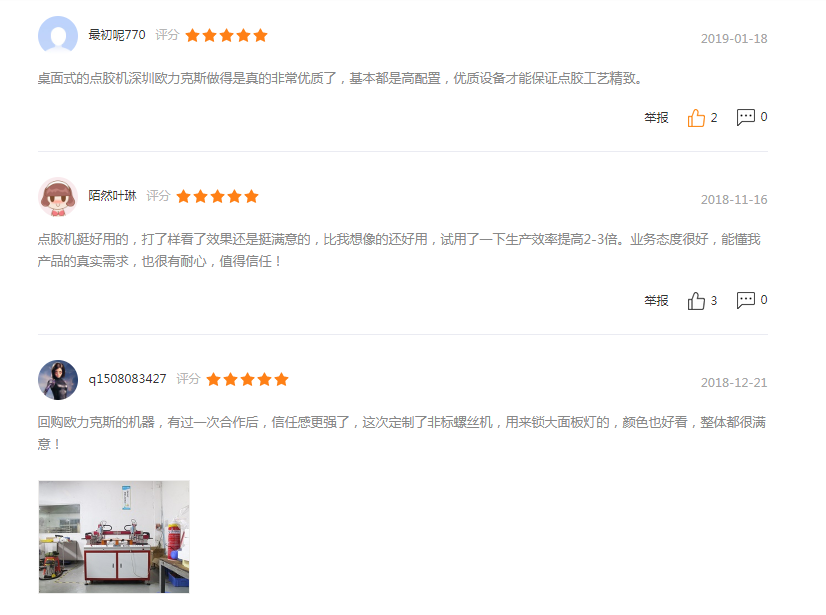 高速點膠機服務(wù)