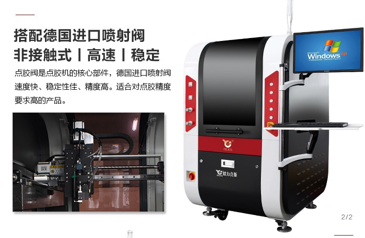 深圳在線(xiàn)式點(diǎn)膠機(jī)