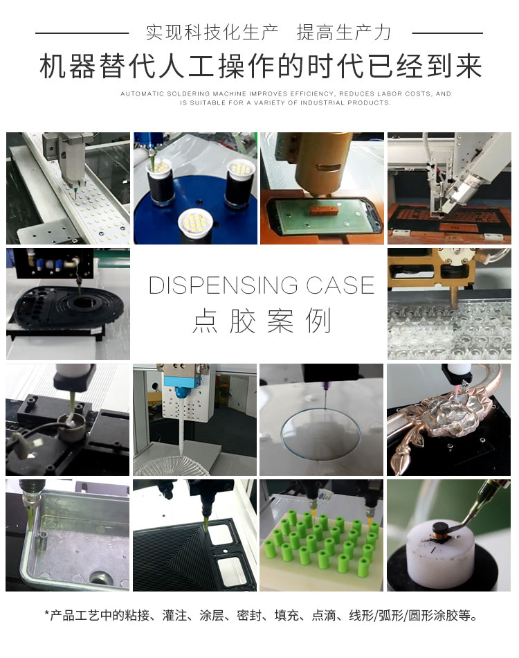 點膠案例 點膠案例