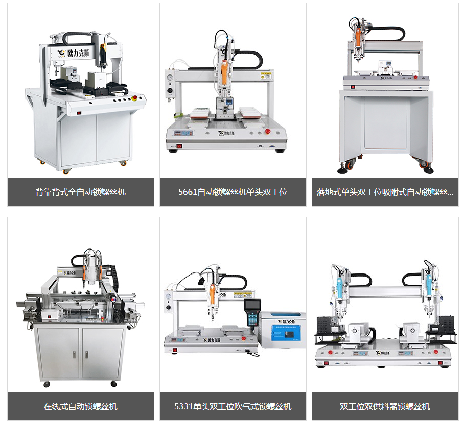 多功能<a href='http://www.haojianlou.cn/zdslsj.htm' class='keys' title='點(diǎn)擊查看關(guān)于自動(dòng)鎖螺絲機(jī)的相關(guān)信息' target='_blank'>自動(dòng)鎖螺絲機(jī)</a>