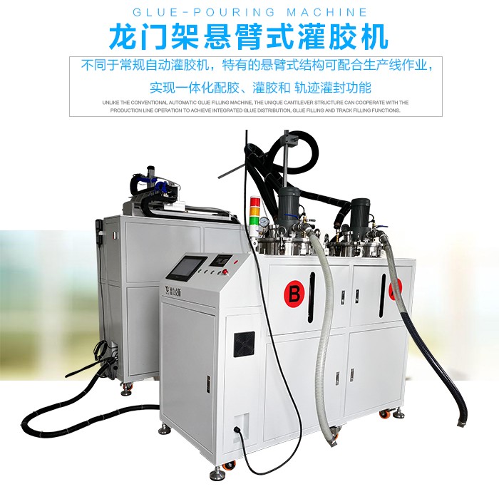 全自動灌膠機