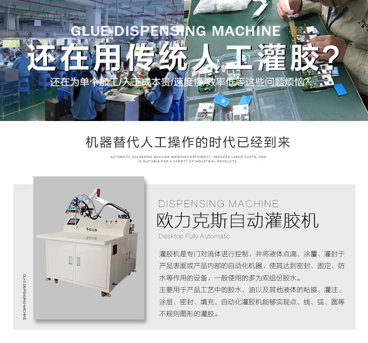 自動灌膠機(jī)-歐力克斯