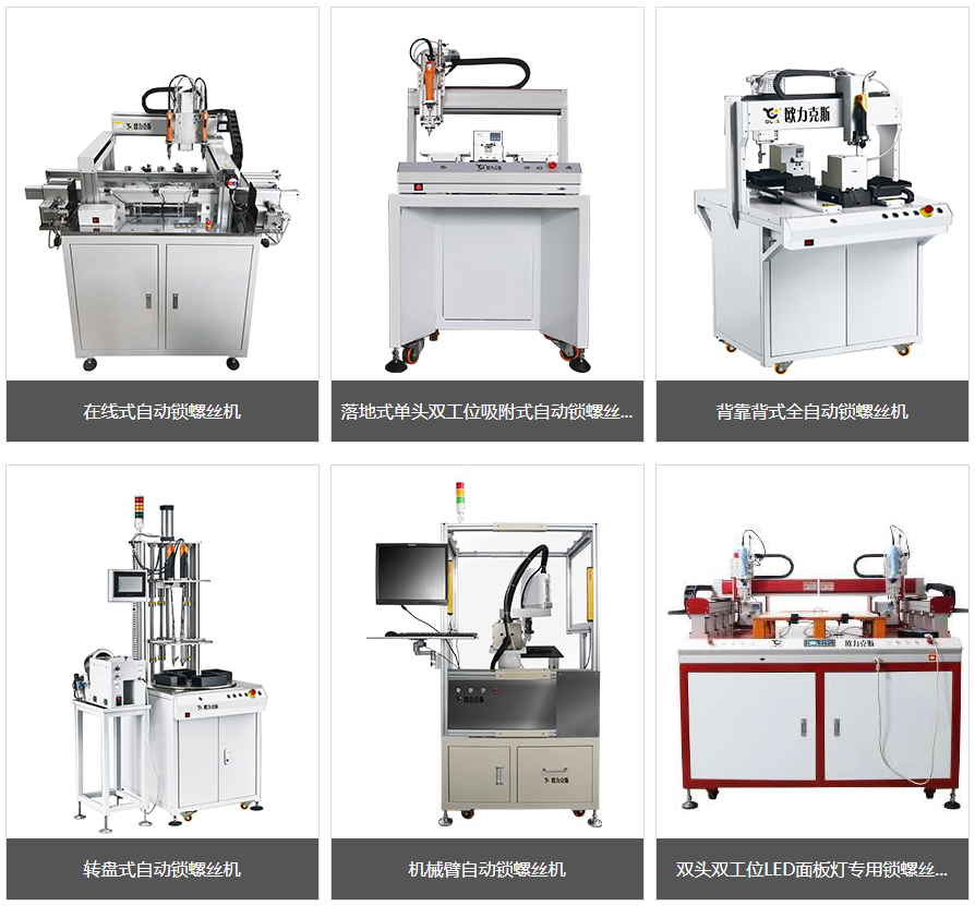 非標(biāo)螺絲機