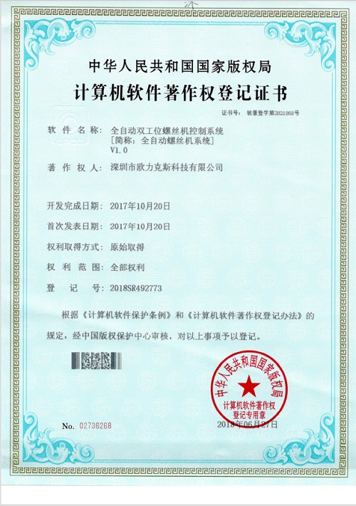 自動<a href='http://www.haojianlou.cn/zdslsj.htm' class='keys' title='點擊查看關(guān)于鎖螺絲機的相關(guān)信息' target='_blank'>鎖螺絲機</a>證書