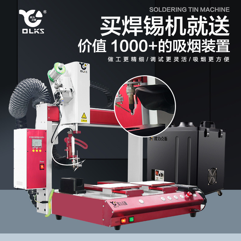 自動焊錫機(jī)