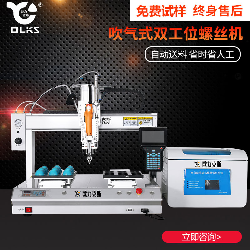 自動鎖螺絲機(jī)