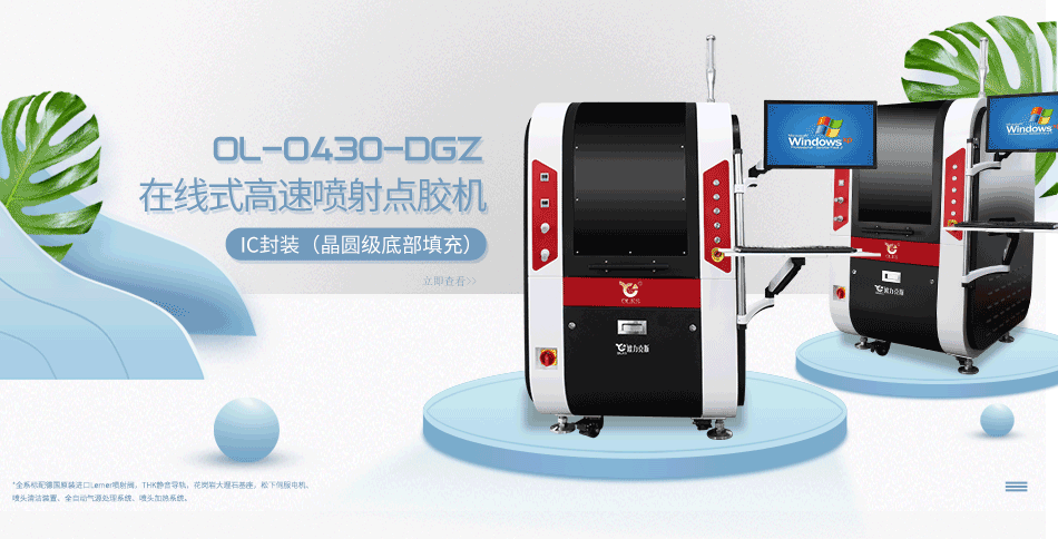 精密高速?lài)娚潼c(diǎn)膠機(jī) 精密高速?lài)娚潼c(diǎn)膠機(jī)